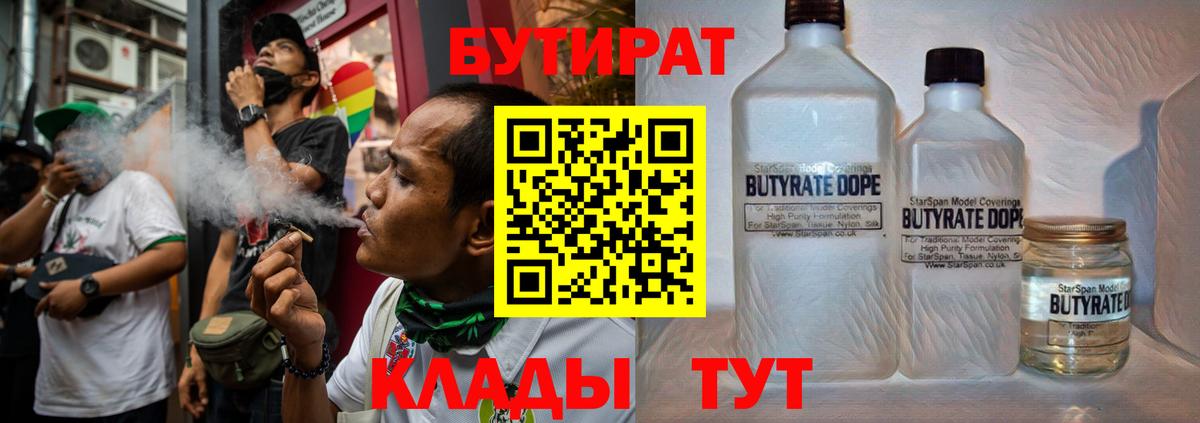 БУТИРАТ бутандиол Нарткала