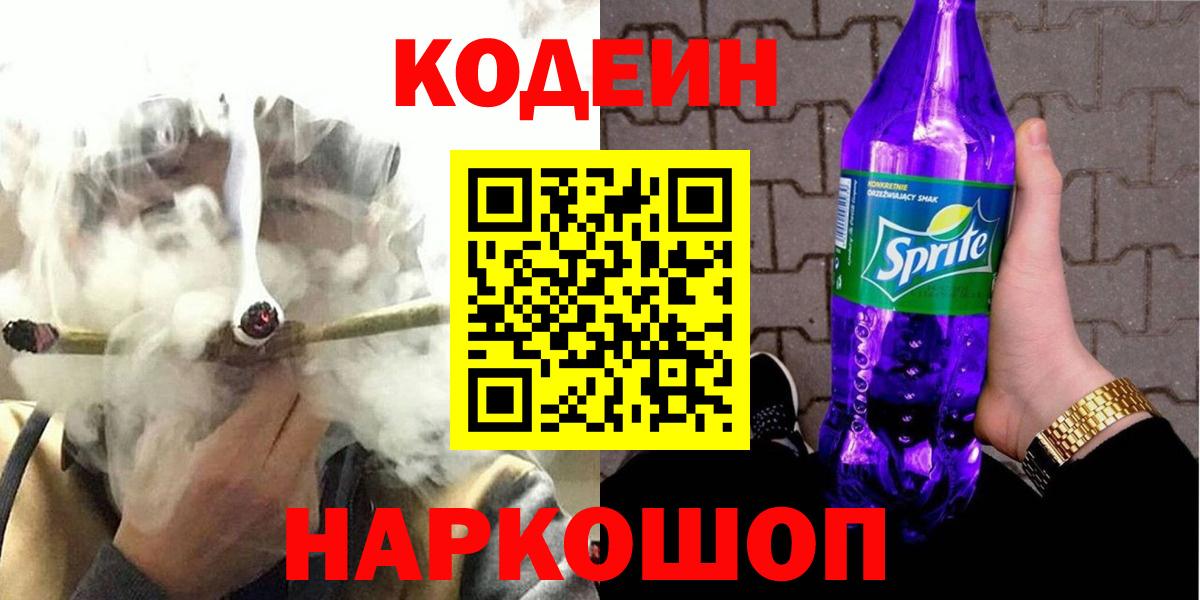 Codein Purple Drank Нарткала