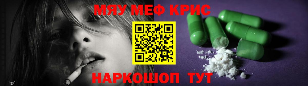 Меф мяу мяу кристаллы Нарткала